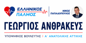 Ελληνικός Παλμός